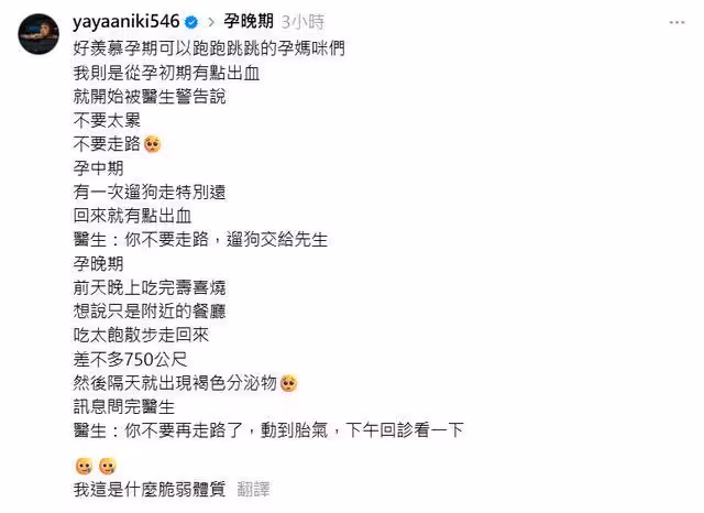亞亞懷孕「被醫警告不要走路」　無奈嘆：我是什麼脆弱體質