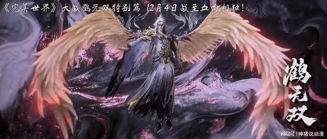 完美世界新特別篇定檔,石昊對戰鶴無雙,兩人這一戰的結果也定了