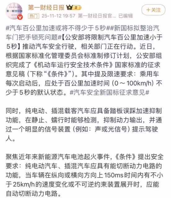 公安部新規將限百公里加速≥5秒！小米偏離造車初衷，就差點名了