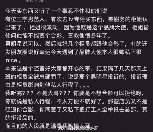 LV品牌大使男星爆雙面! 答應櫃姐合照「轉頭就投訴」身分2線索曝