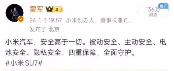 雷軍真的慌了！大周末連發N條微博，證明小米SU7很安全