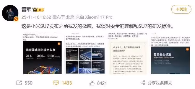 雷軍真的慌了！大周末連發N條微博，證明小米SU7很安全
