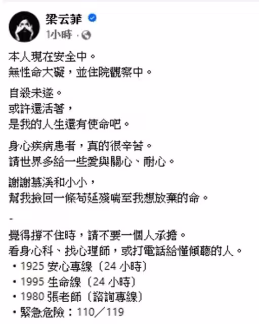 TVB前男星前女友驚爆輕生獲救!目前住院觀察中!親自發文:或許還活著