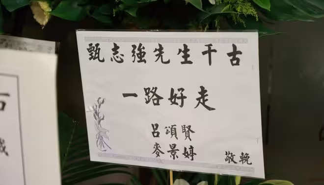 一路走好!前TVB男星設靈眾星送別!江美儀陳展鵬呂頌賢等送花牌悼念!