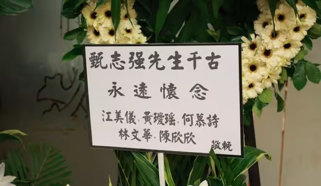 一路走好!前TVB男星設靈眾星送別!江美儀陳展鵬呂頌賢等送花牌悼念!