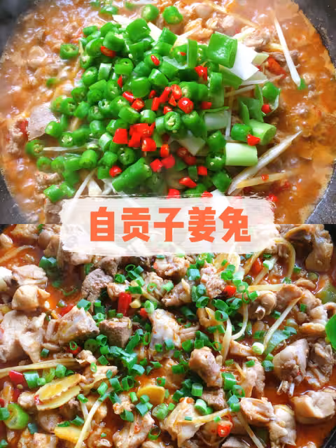 自貢·子姜兔