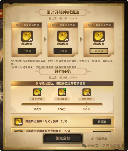 時光服速成攻略:從零開始玩時光服,如何兩天滿級日賺萬金