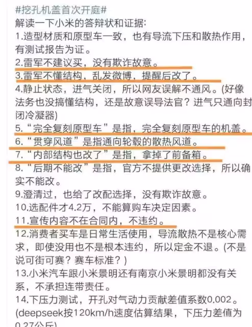 小米100名車主起訴後,法務84頁報告稱:「雷軍的承諾不算數」
