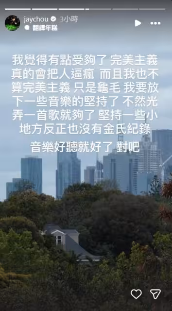 周杰倫突喊「要放下一些音樂堅持」　暴躁曬滿地電線：有點受夠了