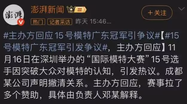 選美大賽果然有門道,四川的嬢嬢遼寧的方,廣東的老妖震四方