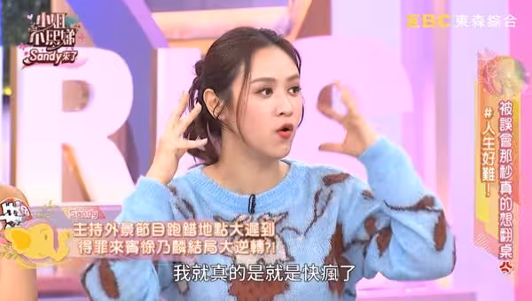 Sandy主持外景大遲到!「來賓是徐乃麟」急視訊道歉…曝原因:快瘋了