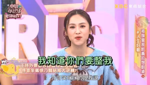 Sandy主持外景大遲到!「來賓是徐乃麟」急視訊道歉…曝原因:快瘋了