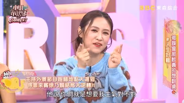 Sandy主持外景大遲到!「來賓是徐乃麟」急視訊道歉…曝原因:快瘋了