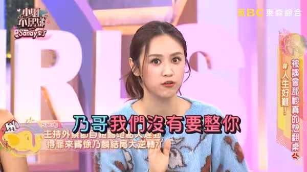 Sandy主持外景大遲到！「來賓是徐乃麟」急視訊道歉…曝原因：快瘋了