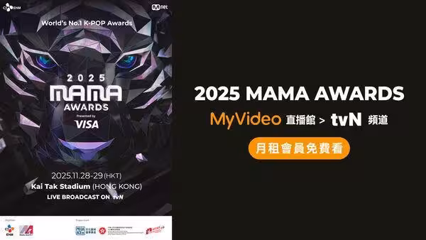 MAMA神級舞台出爐!Stray Kids、朴寶劍、CORTIS等上陣 這裡看得到