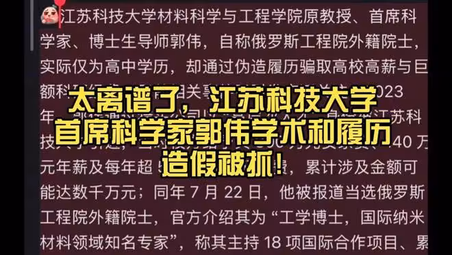掀翻這個假首席科學家的,居然是一個普通學生