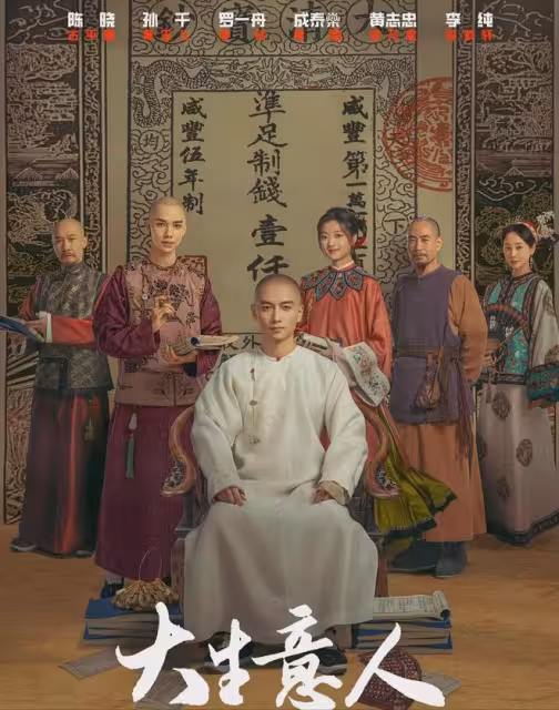 央八首播！接檔《四喜》，陳曉、孫千主演商戰劇來了，有好劇追了
