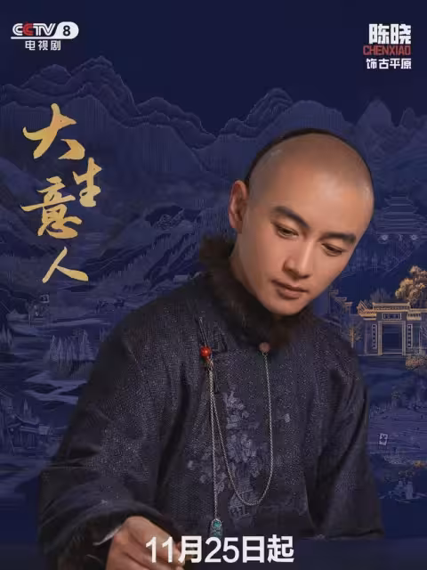 央八首播！接檔《四喜》，陳曉、孫千主演商戰劇來了，有好劇追了