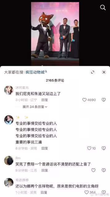 《瘋狂動物城2》大陸配音陣容翻車！4明星惹網怒：零個人想看你們