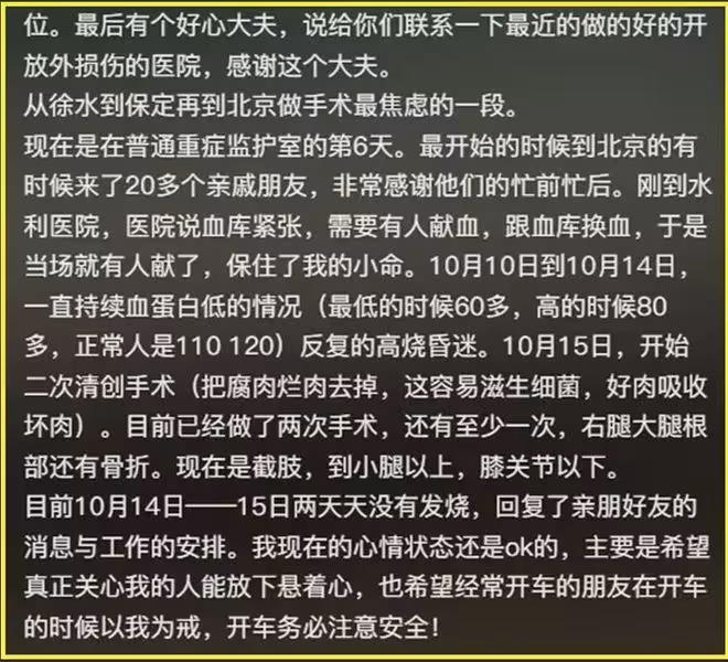 小米YU7車主被截肢，心態樂觀，網友辣評：太相信雷軍了