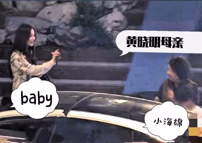 baby跟黃曉明媽見面二人表情暴露真實關係，黃曉明的確兌現了承諾