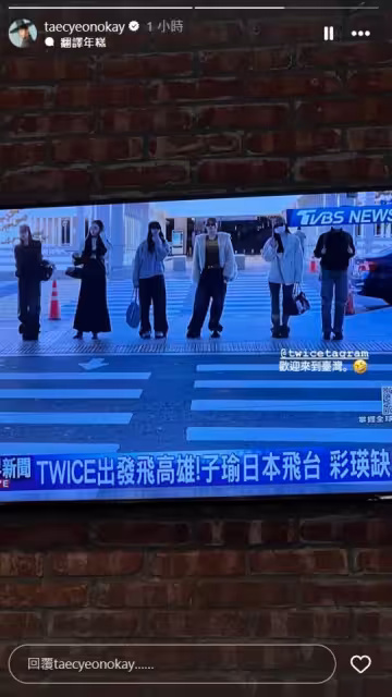 哇在地欸!玉澤演看電視「發現TWICE要來」 秒拍照:歡迎來台灣