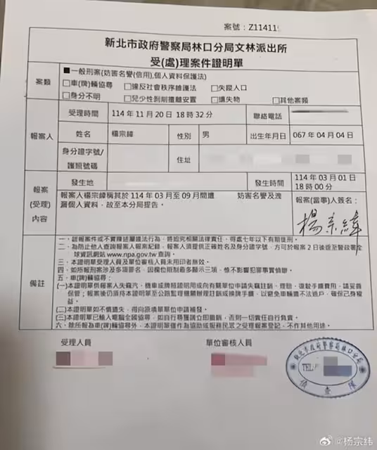 楊宗緯報警！控「妨害名譽、泄露個資」二度發聲：做正確的事