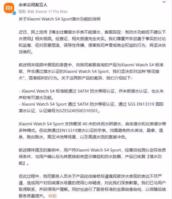 小米回應「潛水手錶不防水」，網友的疑問卻更大了