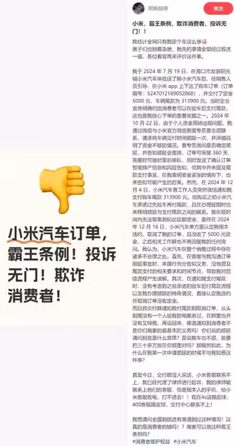 太棒了！網友起訴小米汽車，判雙倍返還一萬定金，意義深遠