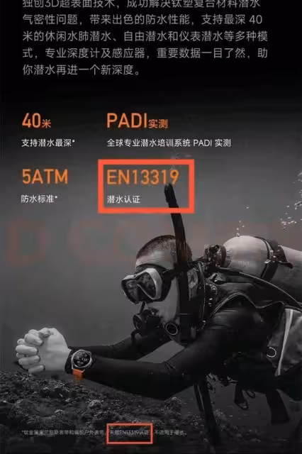 小米又道歉了!「潛水錶」可能只是名稱,跟功能無關