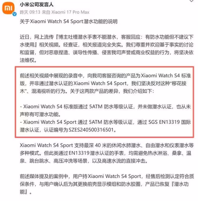 小米又道歉了!「潛水錶」可能只是名稱,跟功能無關