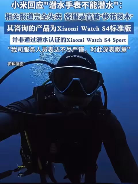 小米又道歉了!「潛水錶」可能只是名稱,跟功能無關