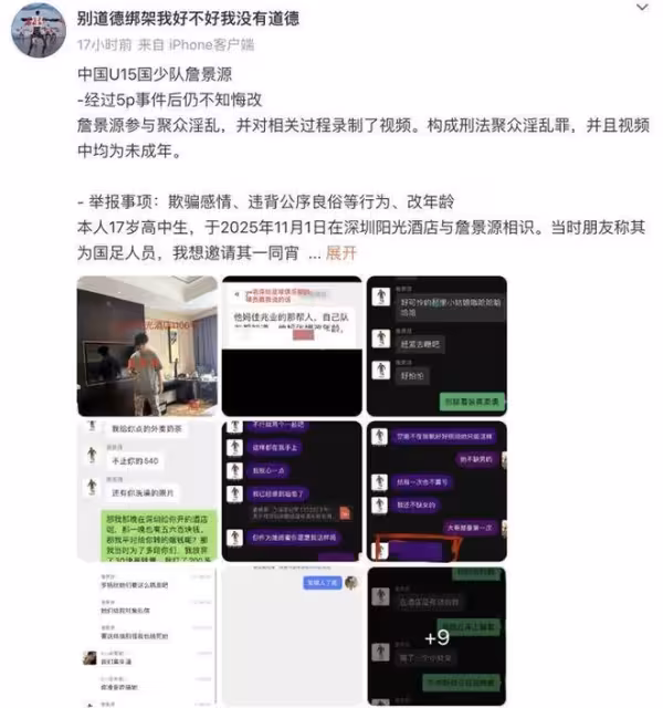 爛透了！曝U15國少隊員被32歲空姐包養，出軌玩5P錄視頻