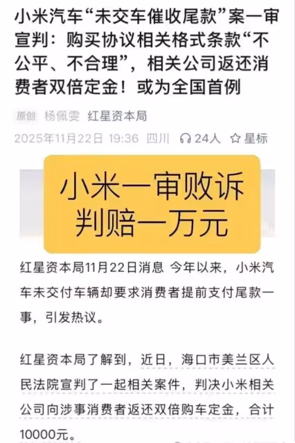 小米輸了官司,對雷軍來說是個危險信號
