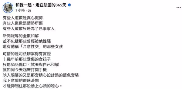 黃子佼宣布「全數和解」 #MeToo吹哨者發聲:不包含性騷受害女孩