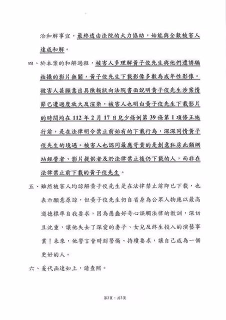 黃子佼宣布「全數和解」 #MeToo吹哨者發聲:不包含性騷受害女孩