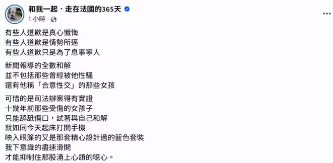 黃子佼宣布全數和解!#MeToo吹哨者發聲:不包含性騷受害女孩
