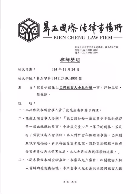 黃子佼宣布全數和解!#MeToo吹哨者發聲:不包含性騷受害女孩