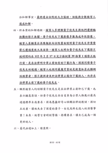 黃子佼宣布全數和解!#MeToo吹哨者發聲:不包含性騷受害女孩