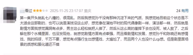 陳曉孫千新劇《大生意人》首播4集，口碑出爐，觀眾評價一針見血