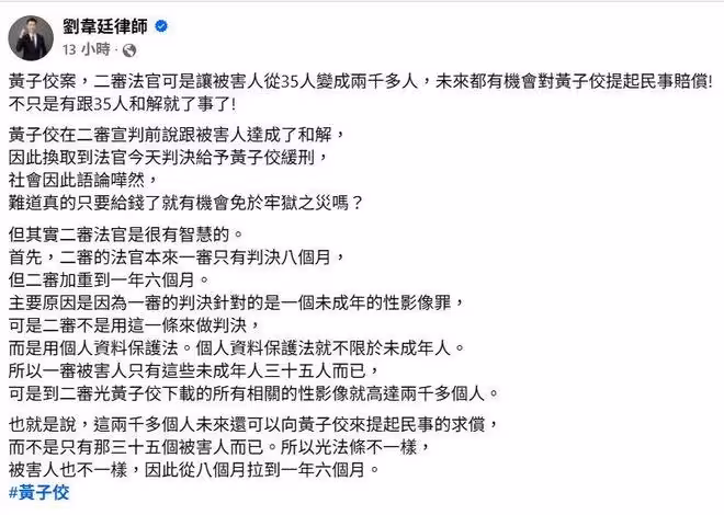 黃子佼「35被害者變2000多人」!律師:二審法官很有智慧