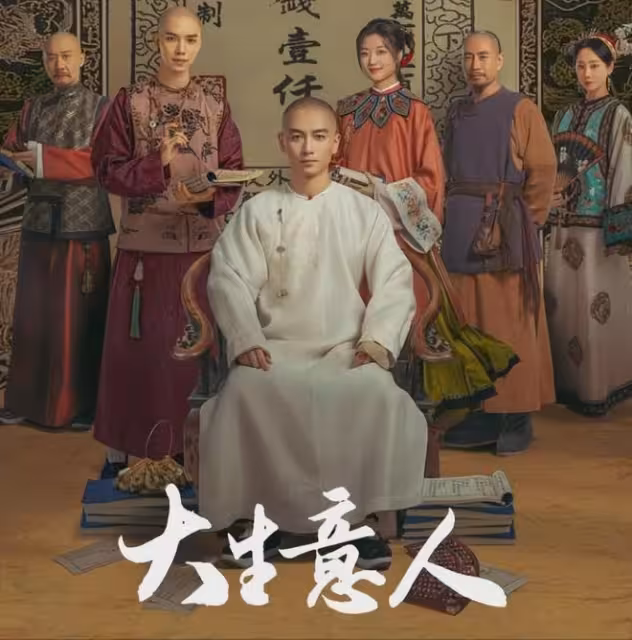 《大生意人》直到常玉兒爬上古平原的床，才知蘇紫軒為何愛而不得