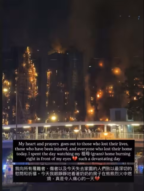 香港大埔火災13人死亡!港姐冠軍奶奶家被燒毀!香港眾星取消活動!發文大感傷痛!