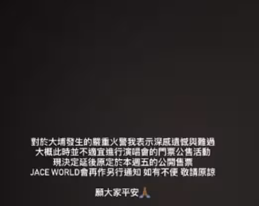香港大埔火災13人死亡!港姐冠軍奶奶家被燒毀!香港眾星取消活動!發文大感傷痛!