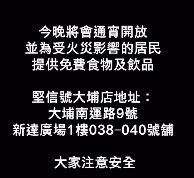 香港火災44人遇難！群星發文相助！TVB女主播強忍情緒！獲贊真實版新聞女王