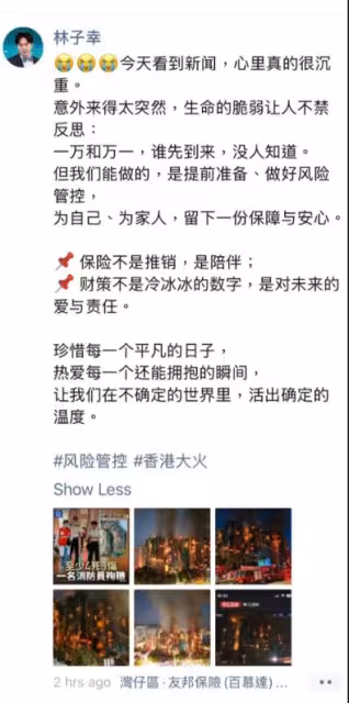 TVB特約演員竟借香港火災大賣保險!網友怒斥後道歉!TVB即發聲明稱非旗下藝人!