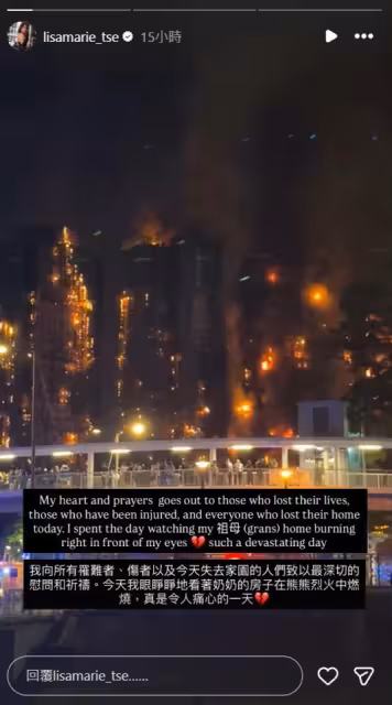 香港大火「親眼目睹祖母家遭燒毀」! 謝嘉怡痛曝現況