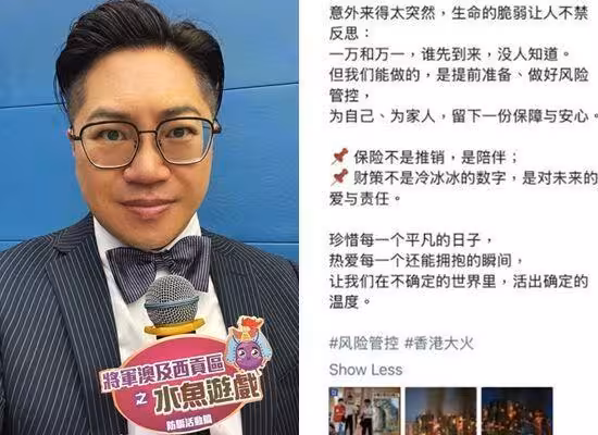 香港44死火災「男星趁機賣保險」炎上!網怒轟發死人財 公司3聲明切割
