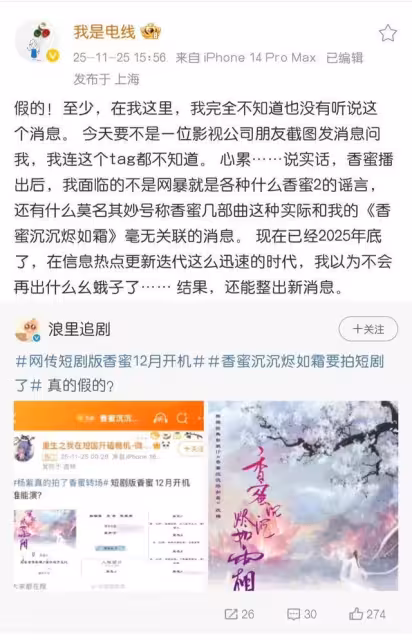 仙俠劇《香蜜》7年翻拍短劇!製作方官宣…原作者打臉:完全不知道