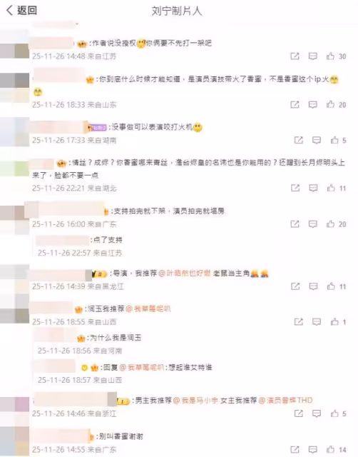 仙俠劇《香蜜》7年翻拍短劇!製作方官宣…原作者打臉:完全不知道